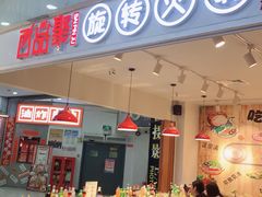 门面-百品聚旋转火锅(号外店)