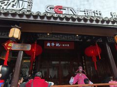 -绍兴书圣故里景区