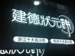 -杭州七宝(河坊街店)