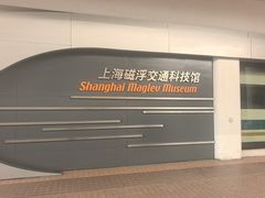 -磁浮交通科技馆