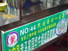 -清真老马家国华牛奶鸡蛋醪糟(正宁路店)