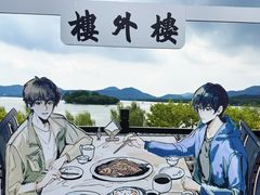 -楼外楼(西湖景区孤山路店)