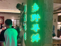 -桐湾大院·桐庐菜(滨江店)