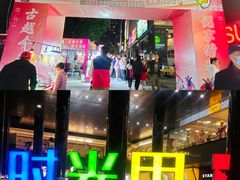 -广州保利时光里(建设大马路店)