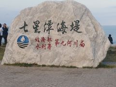 -七星潭蓝天广场