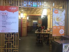 门面-八婆婆烧仙草(中山路店)