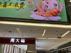 -福田卓悦INTOWN购物中心
