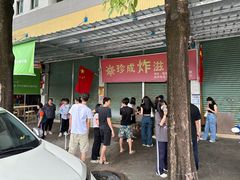 -珍成炸滋味