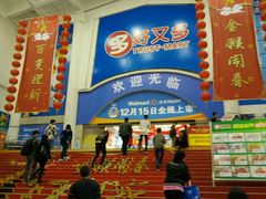 -天河沃尔玛