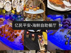 -亿民平安国际大酒店西餐厅(彩田北路店)