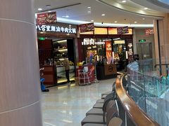 -八合里潮汕鲜牛肉火锅(上海汇智广场店)