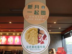-星巴克(杭州塘栖古镇店)