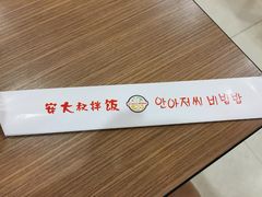 -安大叔拌饭(宝龙店)