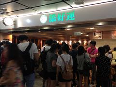 等位区-添好运点心专门店(中环IFC店)
