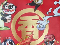-天府国麻辣香锅(黄岛永旺店)