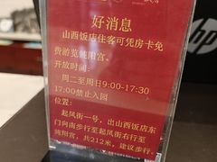 -山西饭店