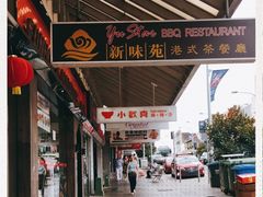 -新味苑港式茶餐厅