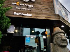 -Dombe豚(黑猪肉街店)