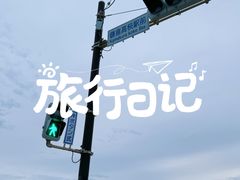 -灌篮高手动画打卡地