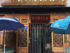 -华兴街煎蛋面(总店)