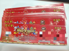 -南风大剧院莎梦二人转剧场