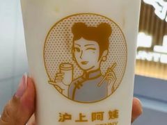 茉莉轻乳茶-沪上阿姨·精选茶饮(任丘华油商业街店)
