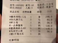 账单-羲和雅苑•北京烤鸭(国贸商城店)
