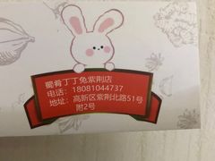 -蜀肴丁丁兔(紫荆店)