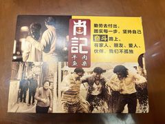 -肖记公安牛肉鱼杂馆·省级非物质文化遗产(三角路直营店)