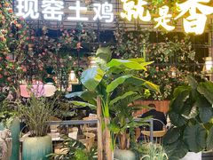 门面-原味田园·客家菜·土窑鸡(中航城君尚购物中心店)