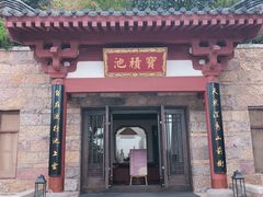 -西安华清御汤酒店