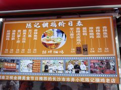 -陈记捆鸡
