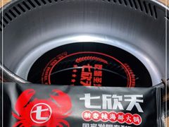 -七欣天香辣蟹火锅(上海银亿滨江店)