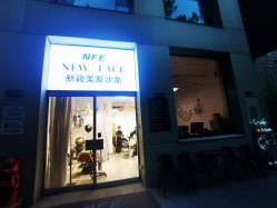 -NEW FACE烫染专业店