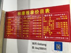 -林康盲人推拿