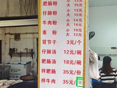 价目表-甘记肥肠粉(马鞍北路店)