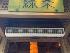 -绿茶餐厅(龙井船宴· 品牌总店)