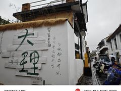-大理床单厂艺术区