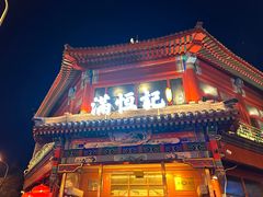 -牛街清真满恒記(平安里西大街店)