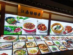 -江南小叙·美食研究院(鱼街店)