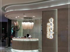 -香港百合居(LCM置汇旭辉广场店)