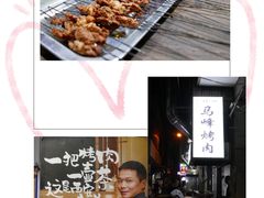 -清真·马峰烤肉(小学习北巷店)