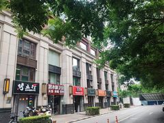 -烤五行·烧烤烤串(石佛营店)