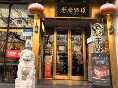 -老广酒楼(樱花店)