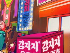 门面-金再喜韩国大排档(全国总店)