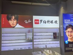 -罗伯特眼镜·蔡司官方授权(前海卓悦 INTOWN 购物中心店)