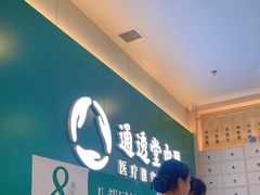 -通透堂中医·精准推拿(万科云城分院)