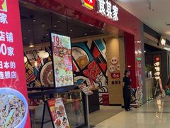 -食其家·牛丼咖喱(太阳宫店)