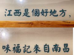 -味福记·江西小炒·南昌小吃(青山湖万达店)