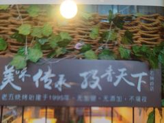 -老五烧烤(石牌岭店)